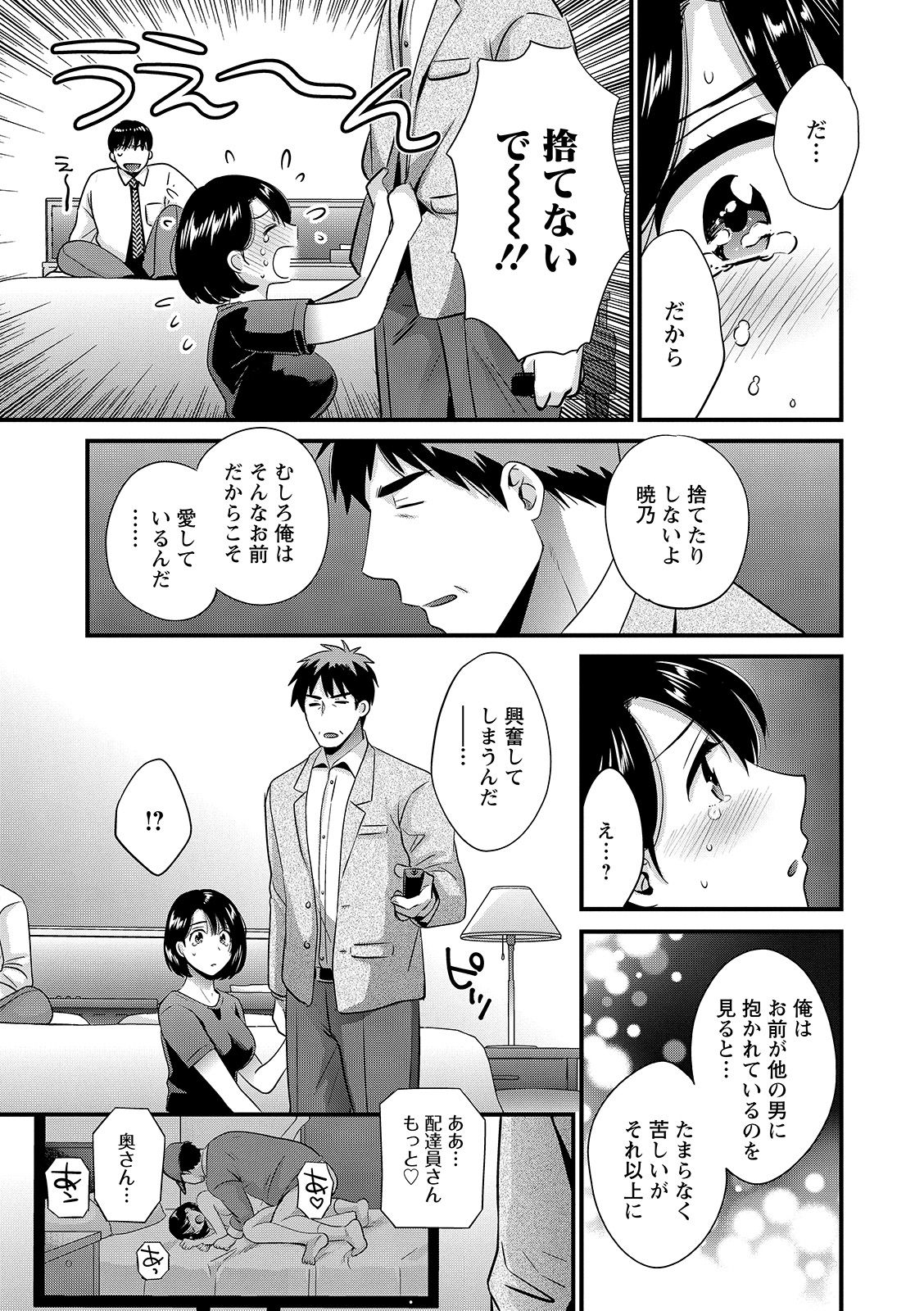 [ポン貴花田] 主人には内緒♥ [DL版]