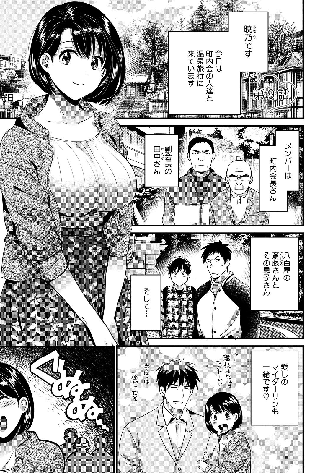 [ポン貴花田] 主人には内緒♥ [DL版]