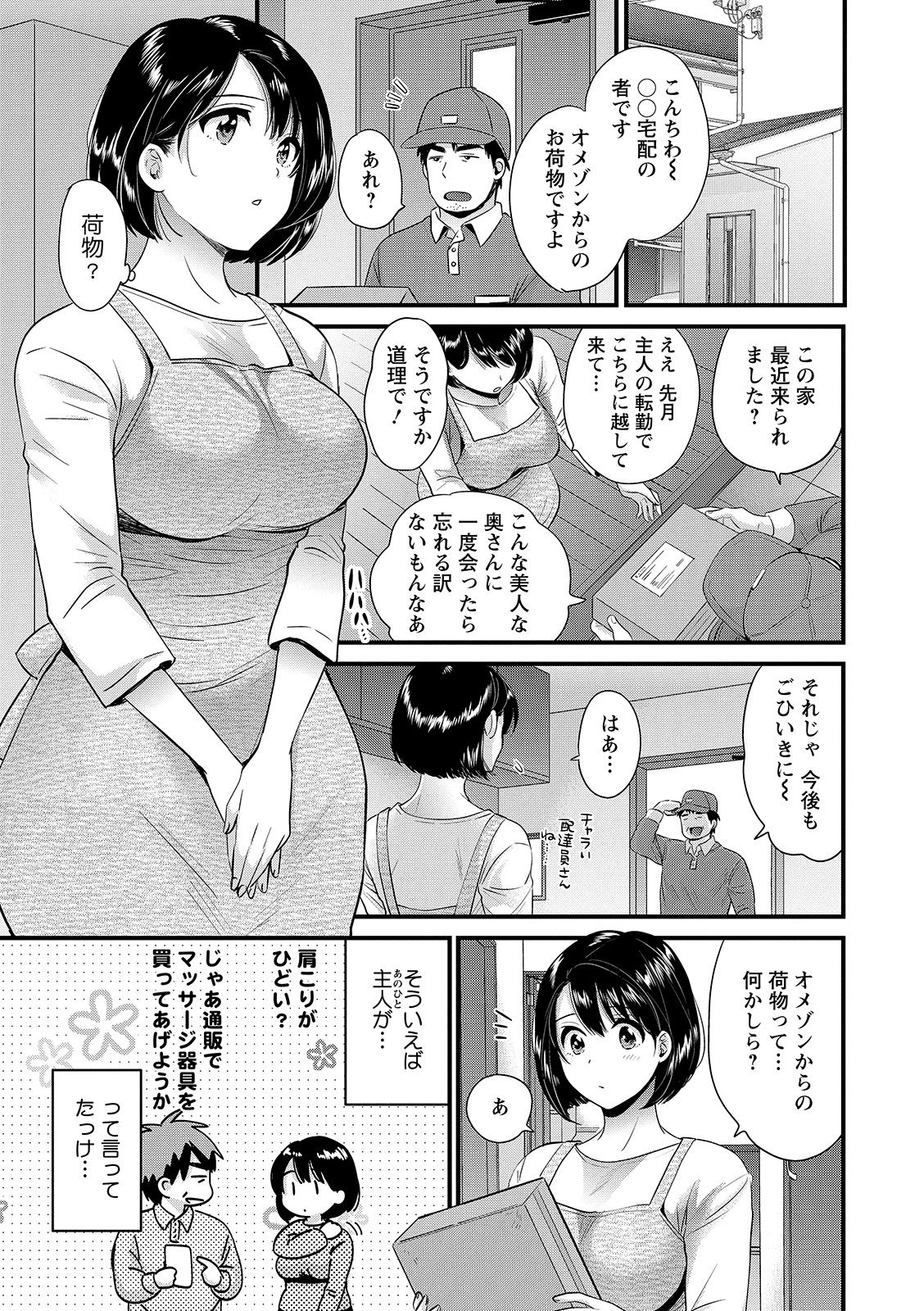 [ポン貴花田] 主人には内緒♥ [DL版]