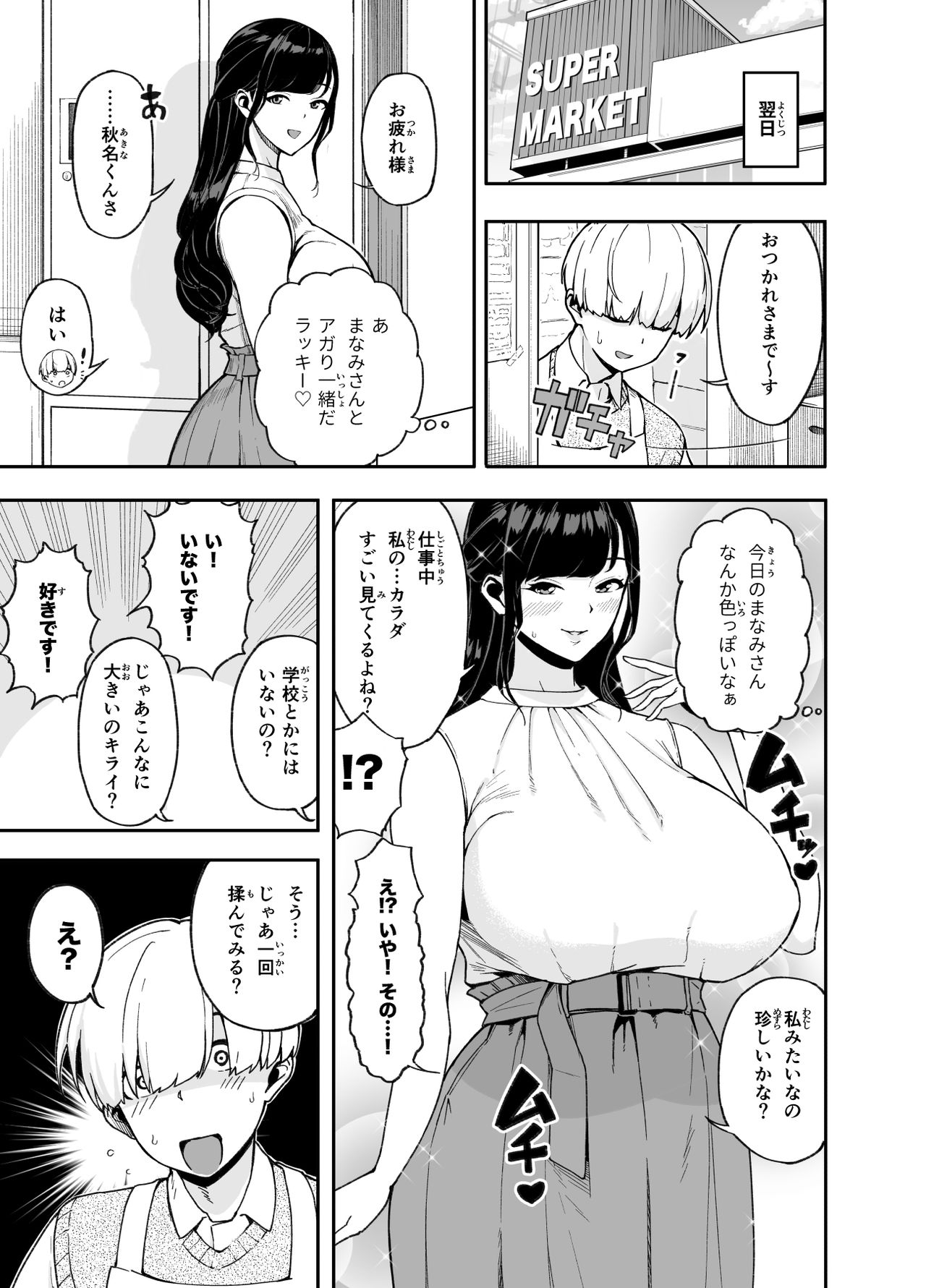 [サルノコシカケ (がるがんちゅー)] 人妻こってり～恋心、知って一夜～