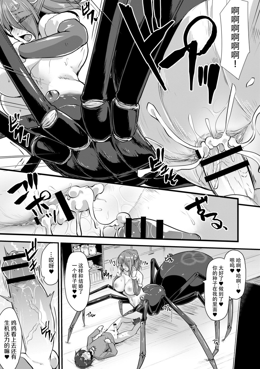 [霧咲白狐] エキドナ様のひまつぶし2 第二話 [中国翻訳]