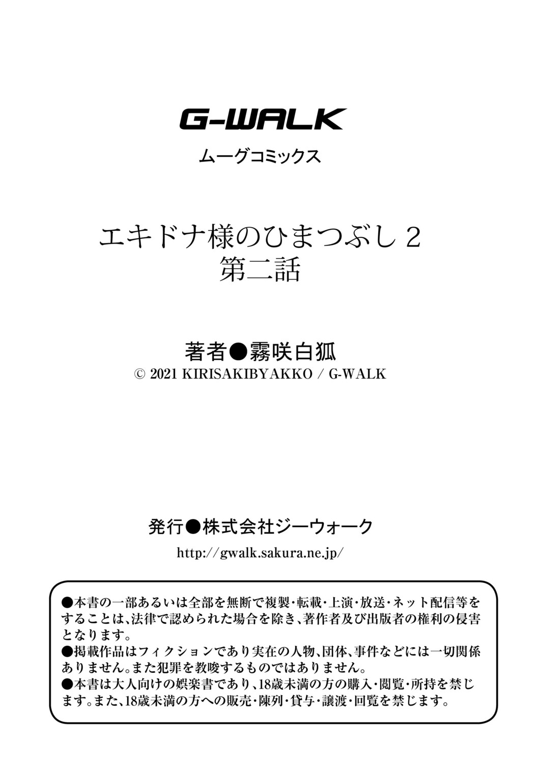 [霧咲白狐] エキドナ様のひまつぶし2 第二話 [中国翻訳]