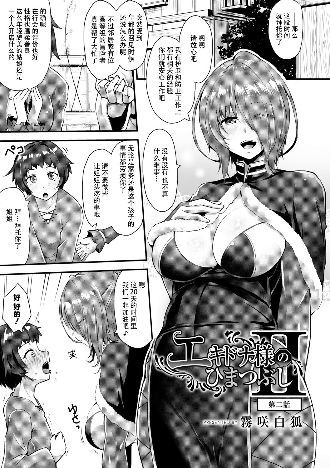 [霧咲白狐] エキドナ様のひまつぶし2 第二話 [中国翻訳]