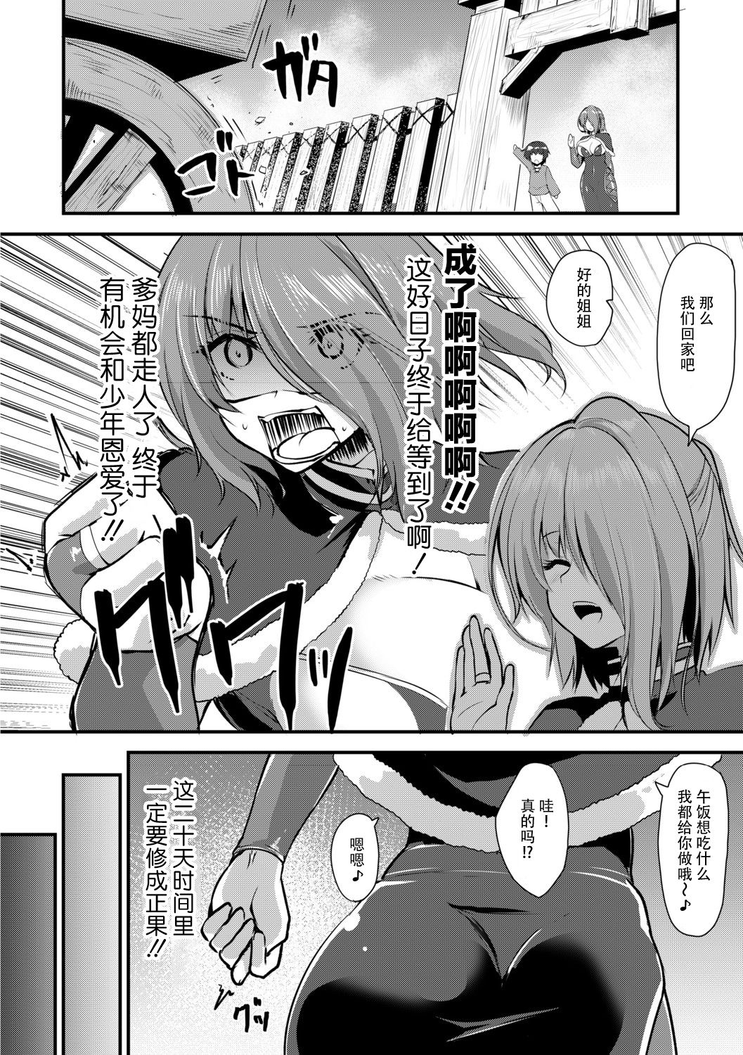 [霧咲白狐] エキドナ様のひまつぶし2 第二話 [中国翻訳]