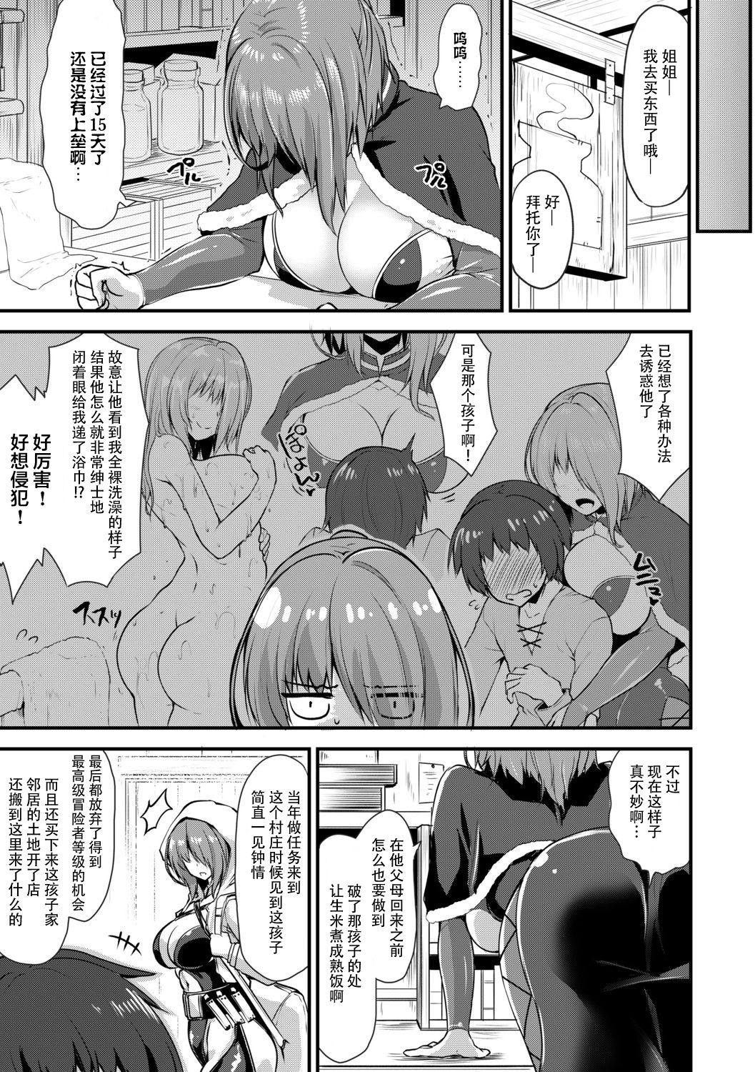 [霧咲白狐] エキドナ様のひまつぶし2 第二話 [中国翻訳]