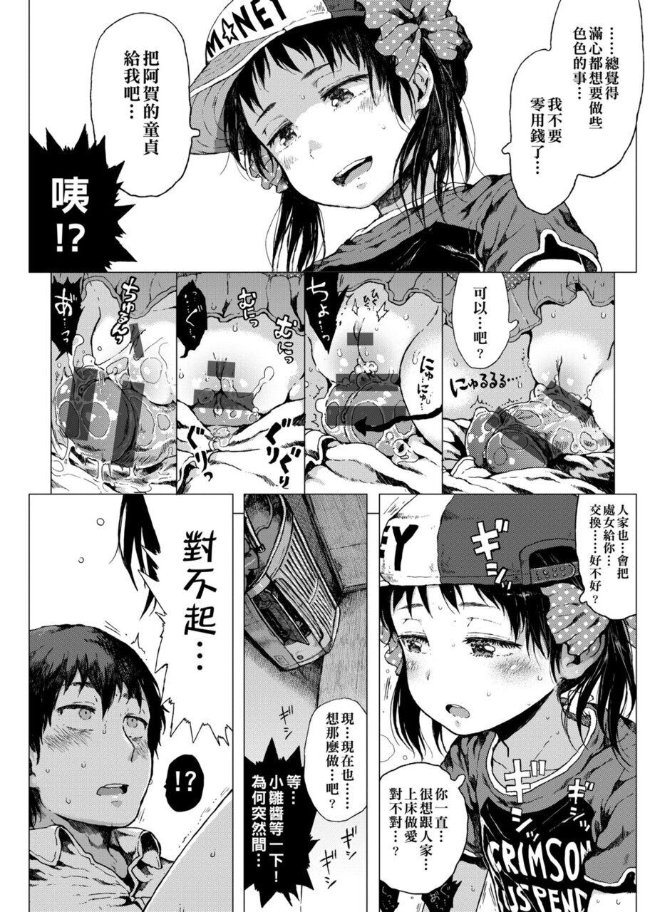 [御免なさい] だから神様、ボクにしか見えないちいさな恋人をください。 [中国語] [DL版]