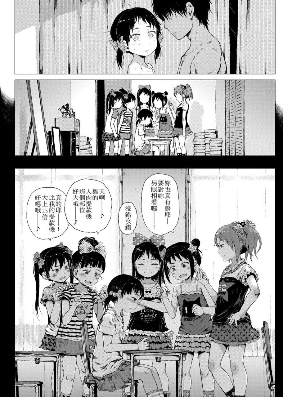 [御免なさい] だから神様、ボクにしか見えないちいさな恋人をください。 [中国語] [DL版]