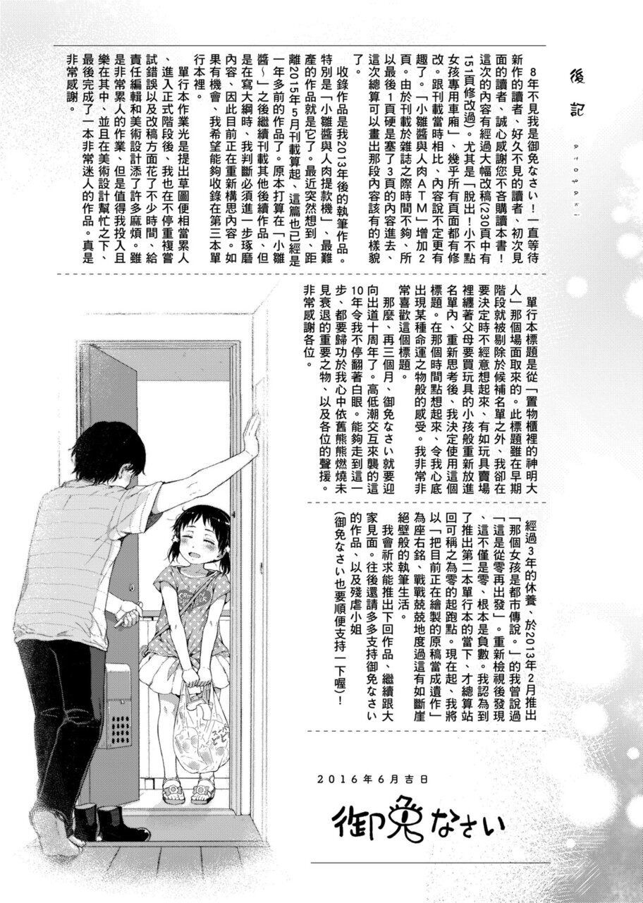 [御免なさい] だから神様、ボクにしか見えないちいさな恋人をください。 [中国語] [DL版]