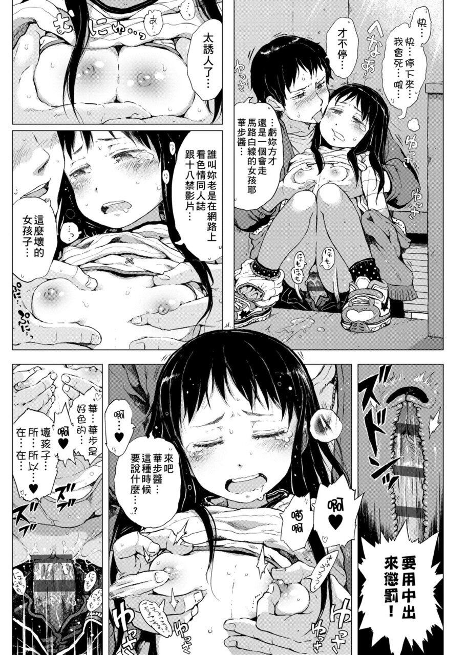 [御免なさい] だから神様、ボクにしか見えないちいさな恋人をください。 [中国語] [DL版]