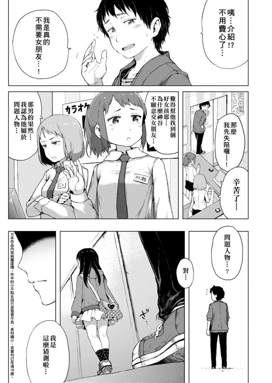 [御免なさい] だから神様、ボクにしか見えないちいさな恋人をください。 [中国語] [DL版]