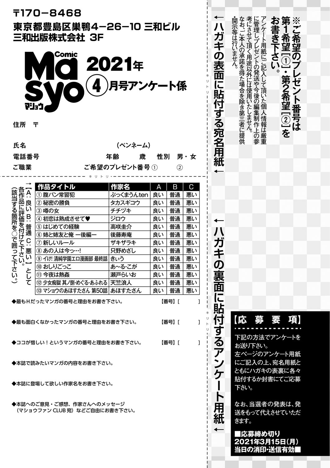 コミック・マショウ 2021年4月号 [DL版]