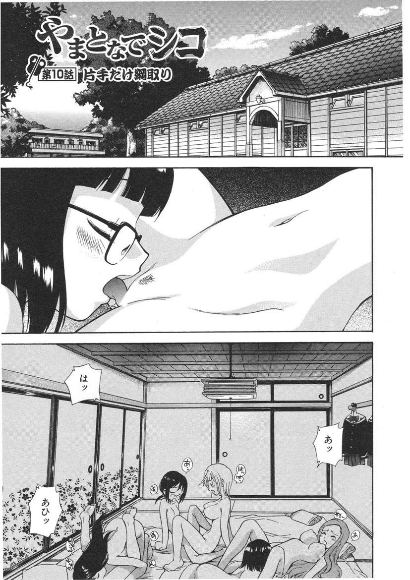 [上連雀三平] やまとなでシコ