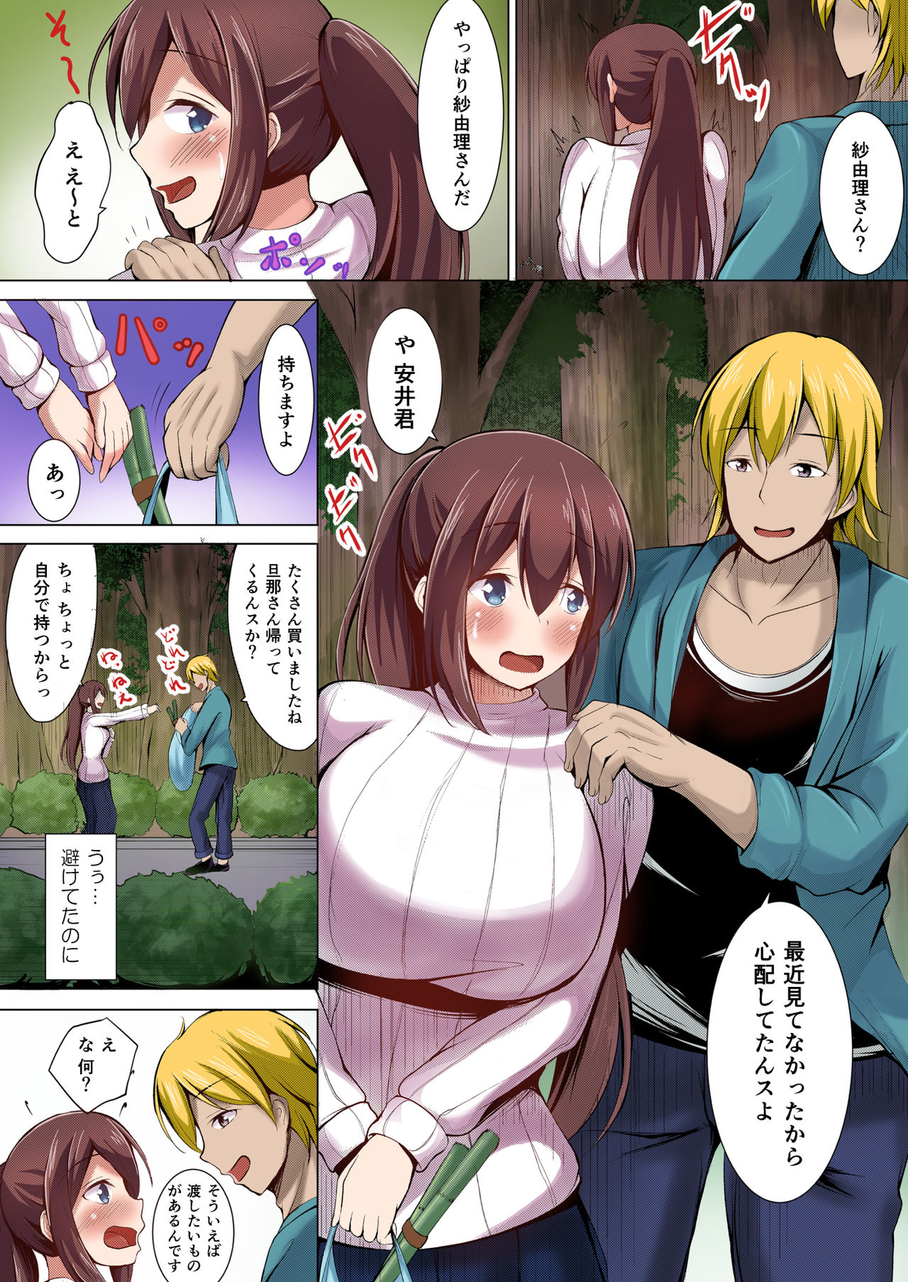 [しこしこ日和] いいなり人妻紗由理 フルカラー版