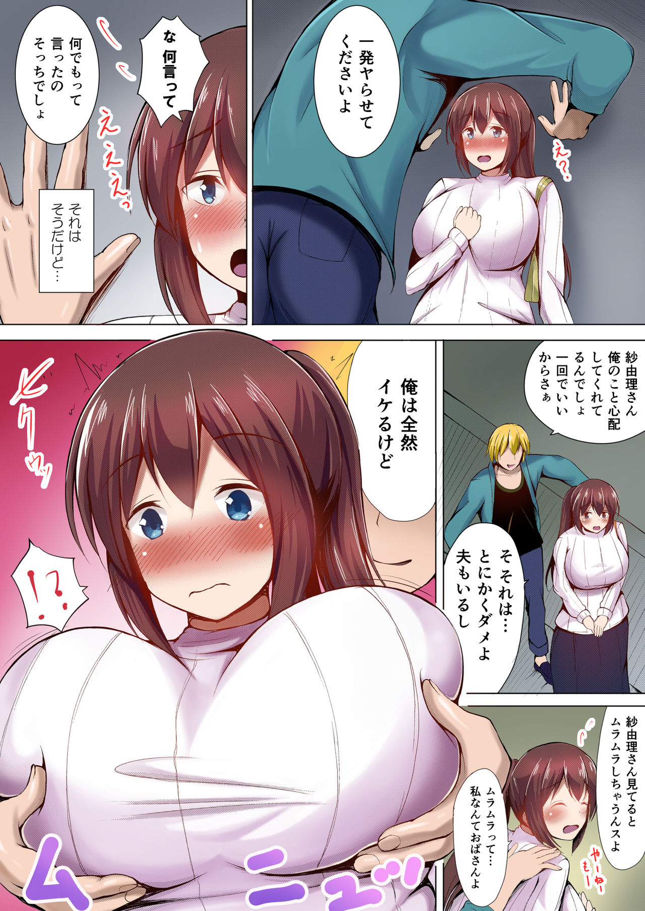 [しこしこ日和] いいなり人妻紗由理 フルカラー版