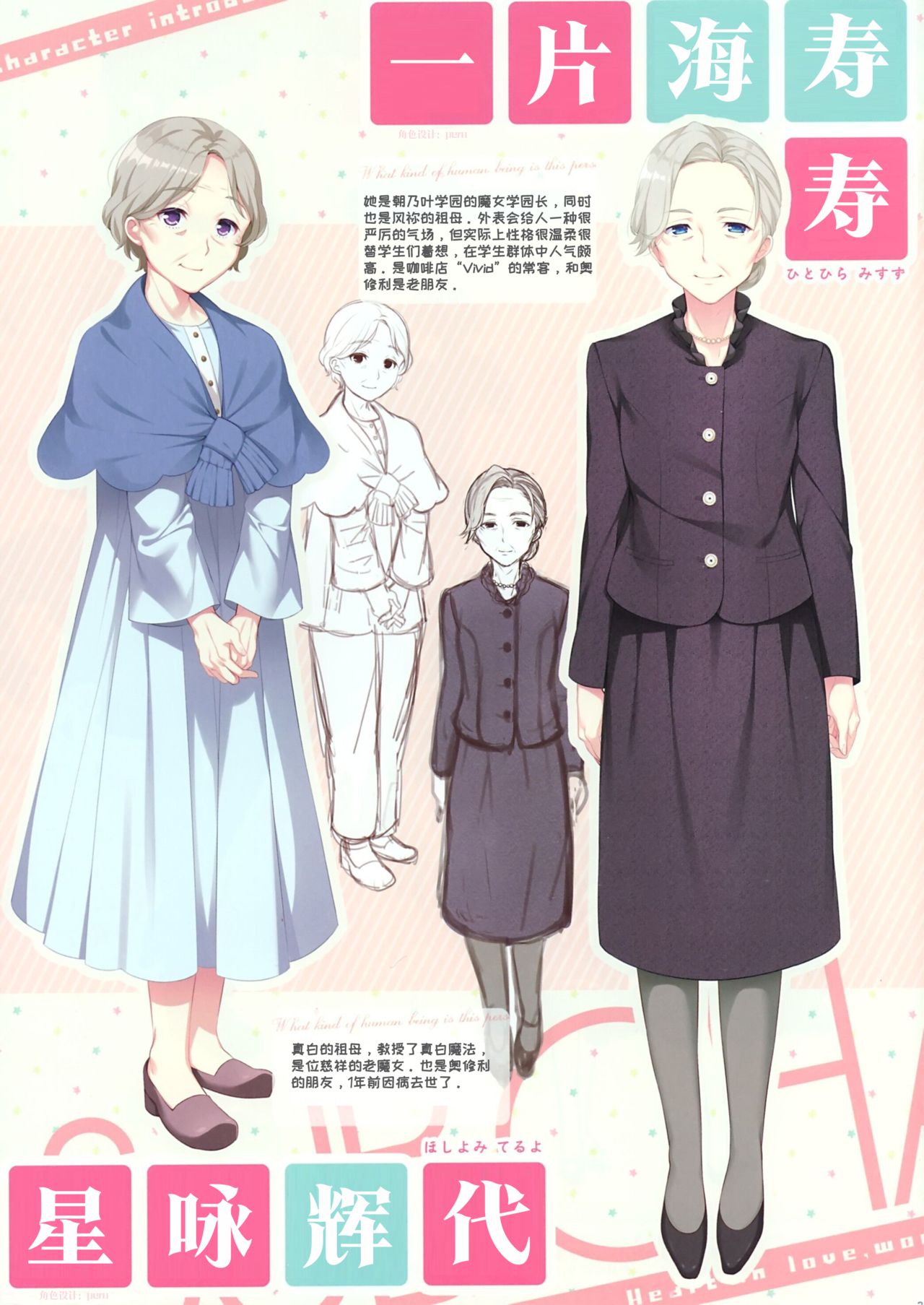 [白もち桜] 恋するココロと魔法のコトバ OFFICIAL ARTBOOK [中国翻訳]