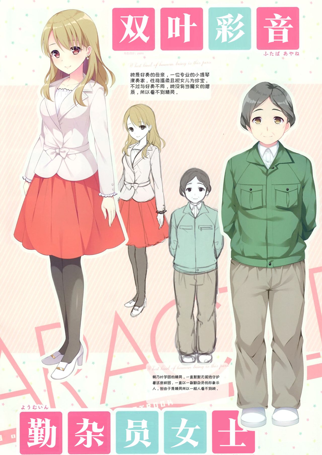 [白もち桜] 恋するココロと魔法のコトバ OFFICIAL ARTBOOK [中国翻訳]