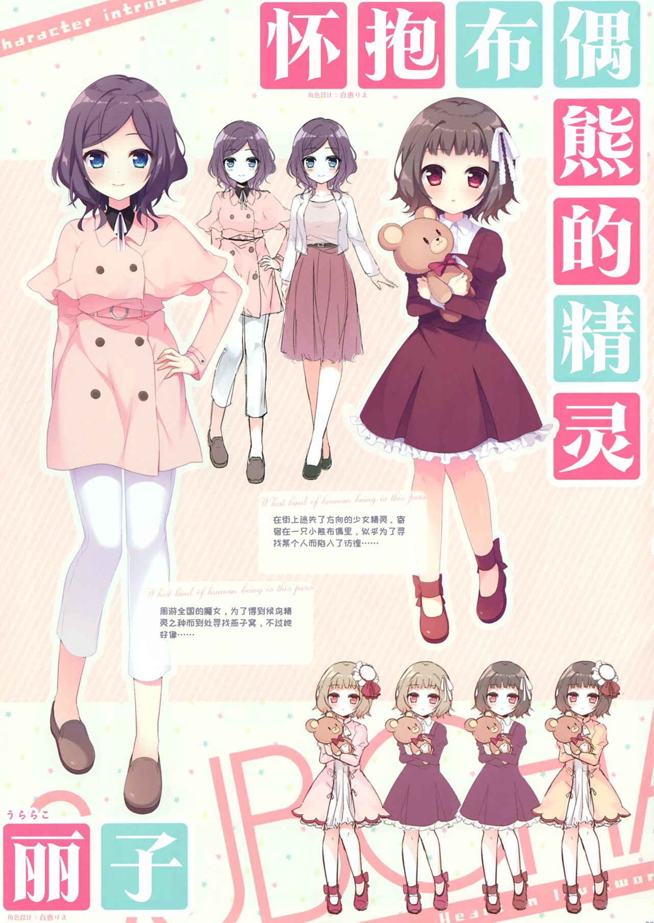 [白もち桜] 恋するココロと魔法のコトバ OFFICIAL ARTBOOK [中国翻訳]