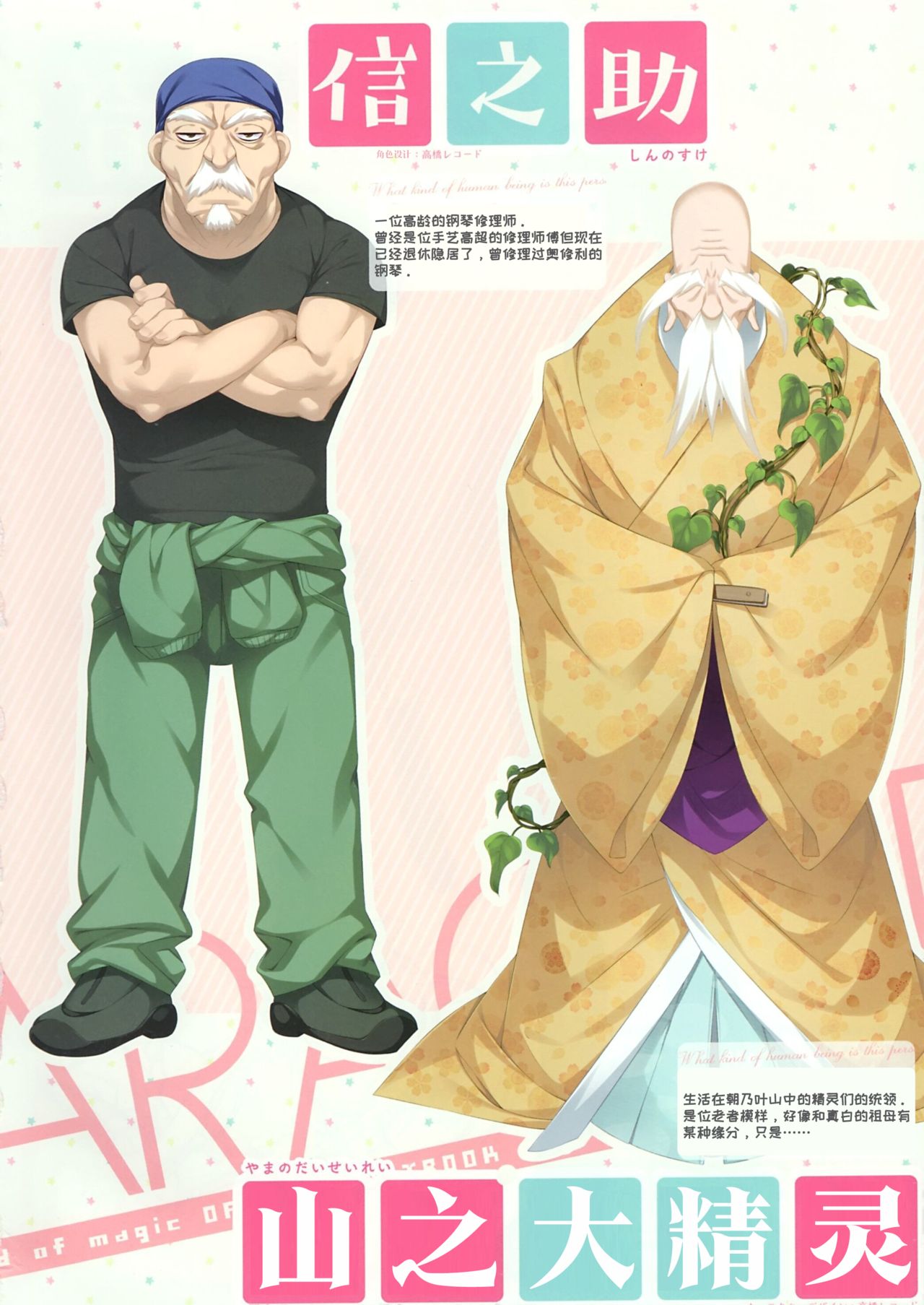 [白もち桜] 恋するココロと魔法のコトバ OFFICIAL ARTBOOK [中国翻訳]