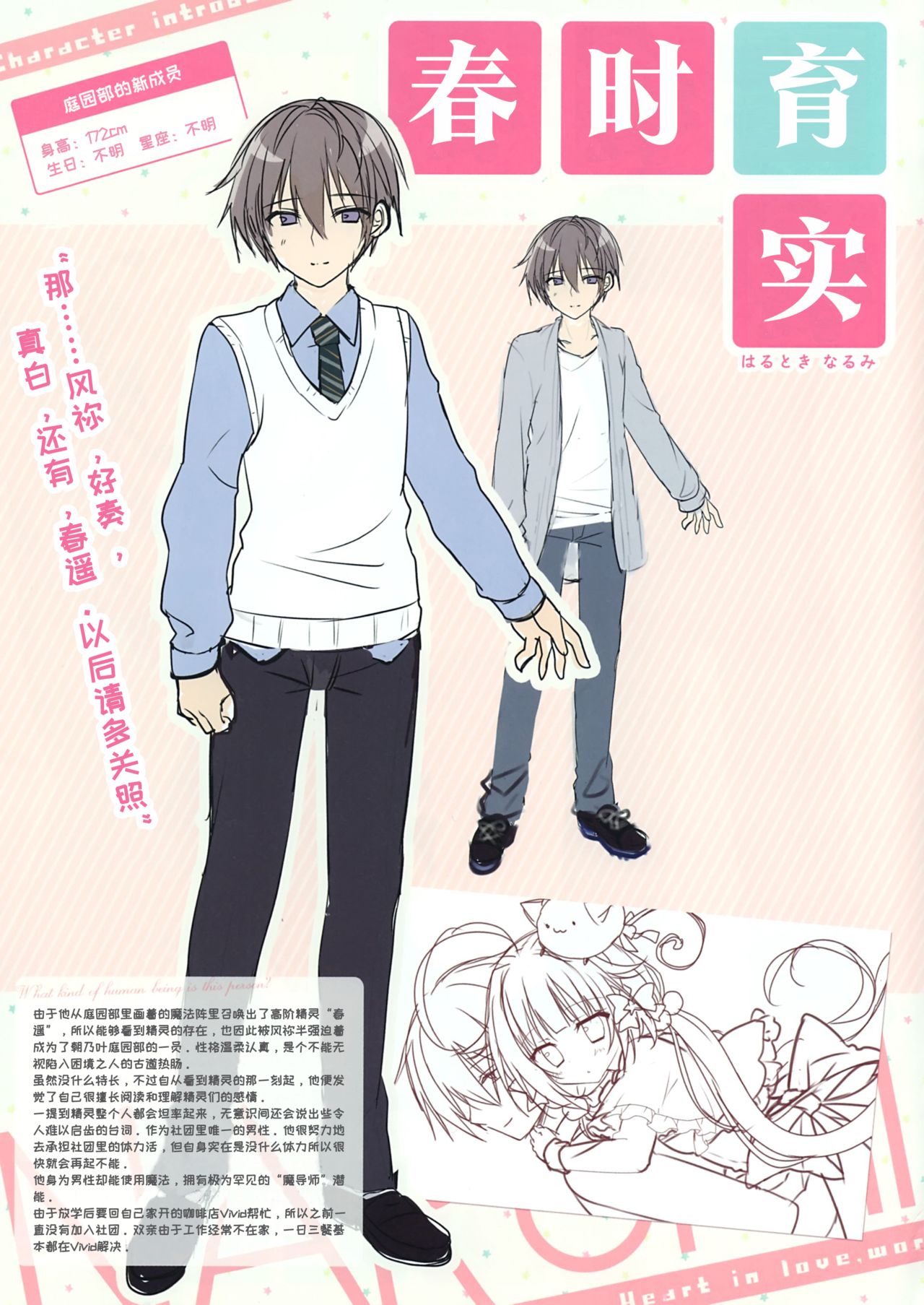 [白もち桜] 恋するココロと魔法のコトバ OFFICIAL ARTBOOK [中国翻訳]