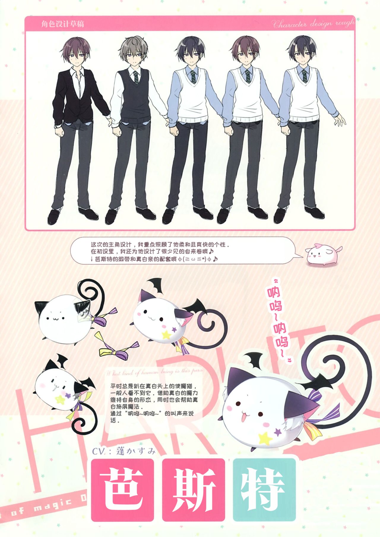 [白もち桜] 恋するココロと魔法のコトバ OFFICIAL ARTBOOK [中国翻訳]