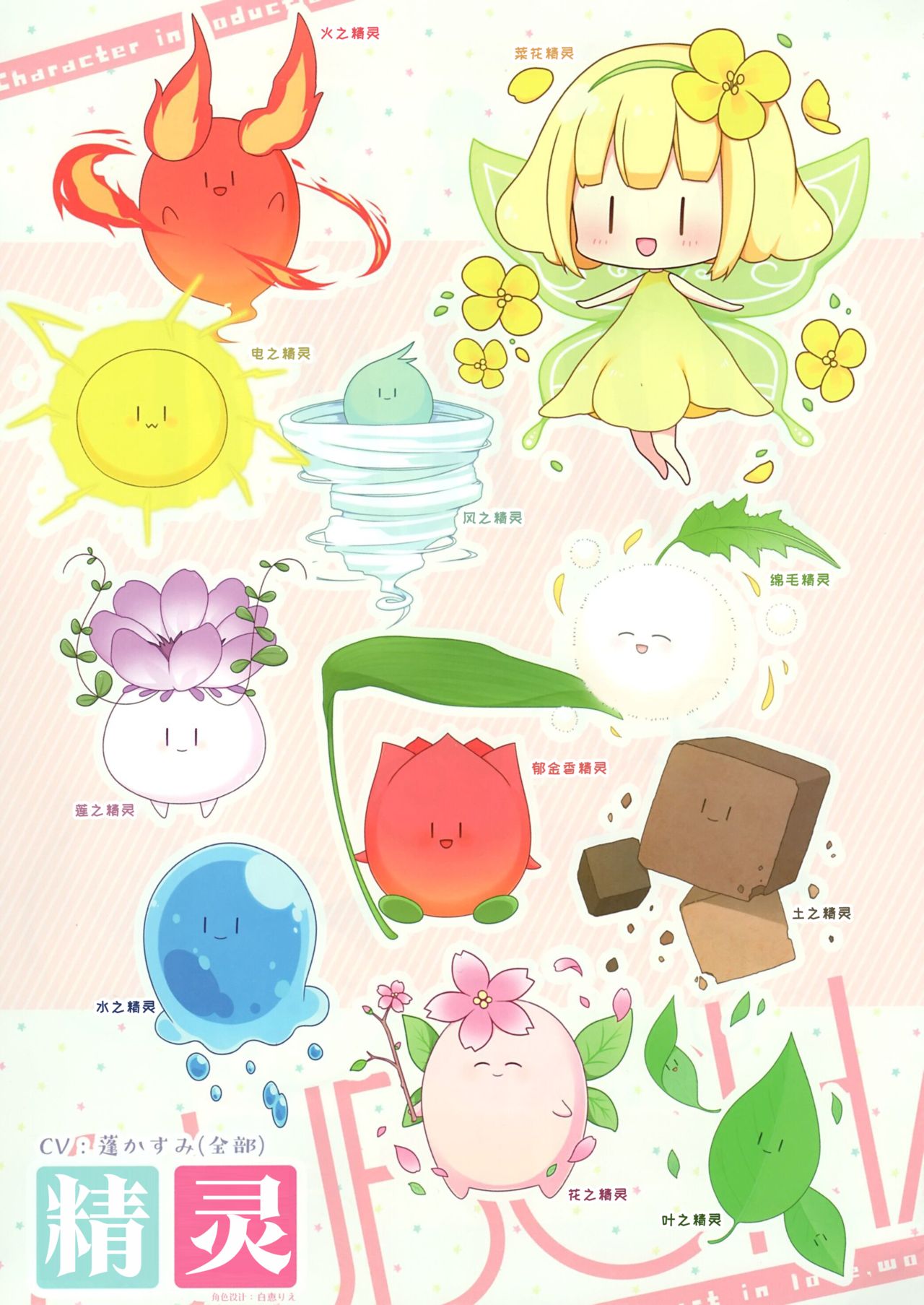 [白もち桜] 恋するココロと魔法のコトバ OFFICIAL ARTBOOK [中国翻訳]
