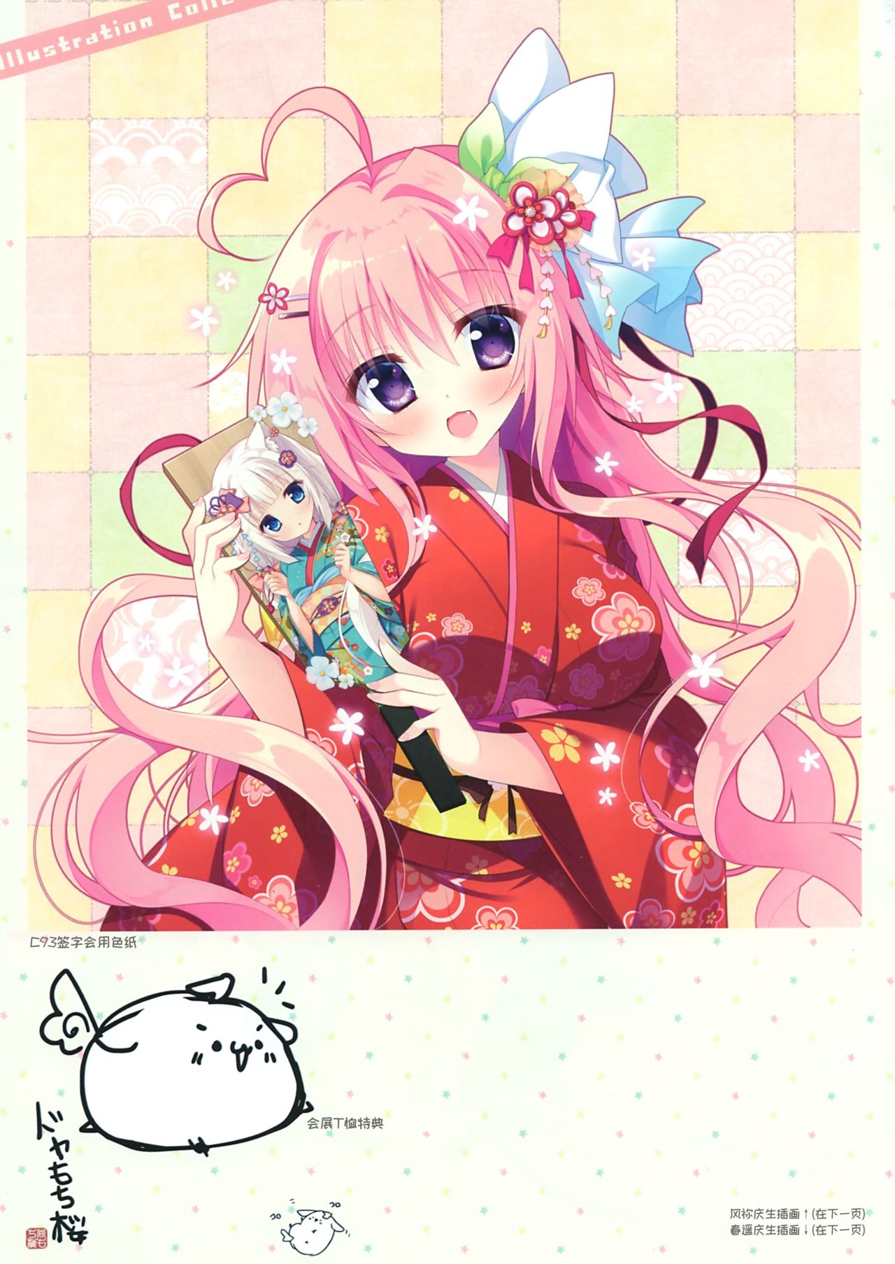 [白もち桜] 恋するココロと魔法のコトバ OFFICIAL ARTBOOK [中国翻訳]