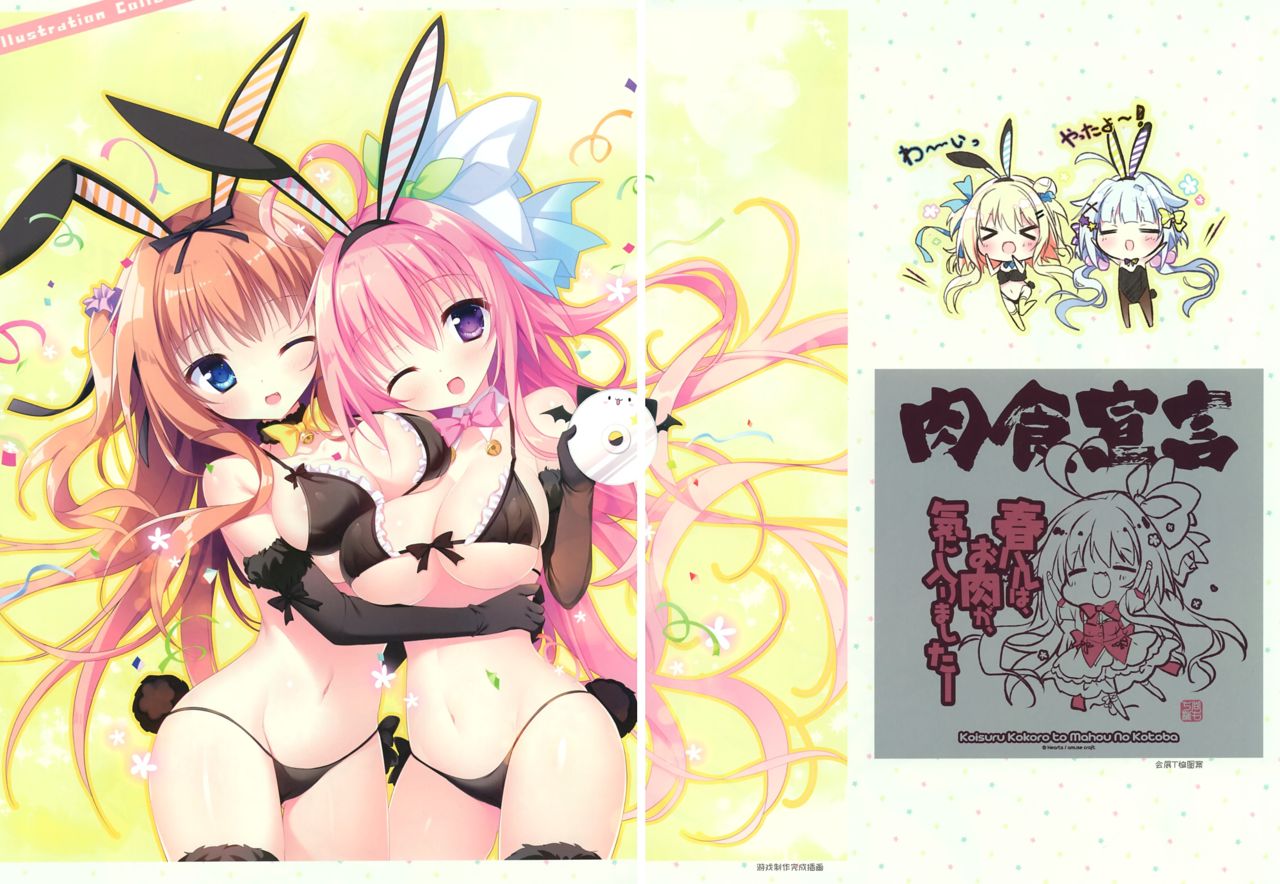 [白もち桜] 恋するココロと魔法のコトバ OFFICIAL ARTBOOK [中国翻訳]