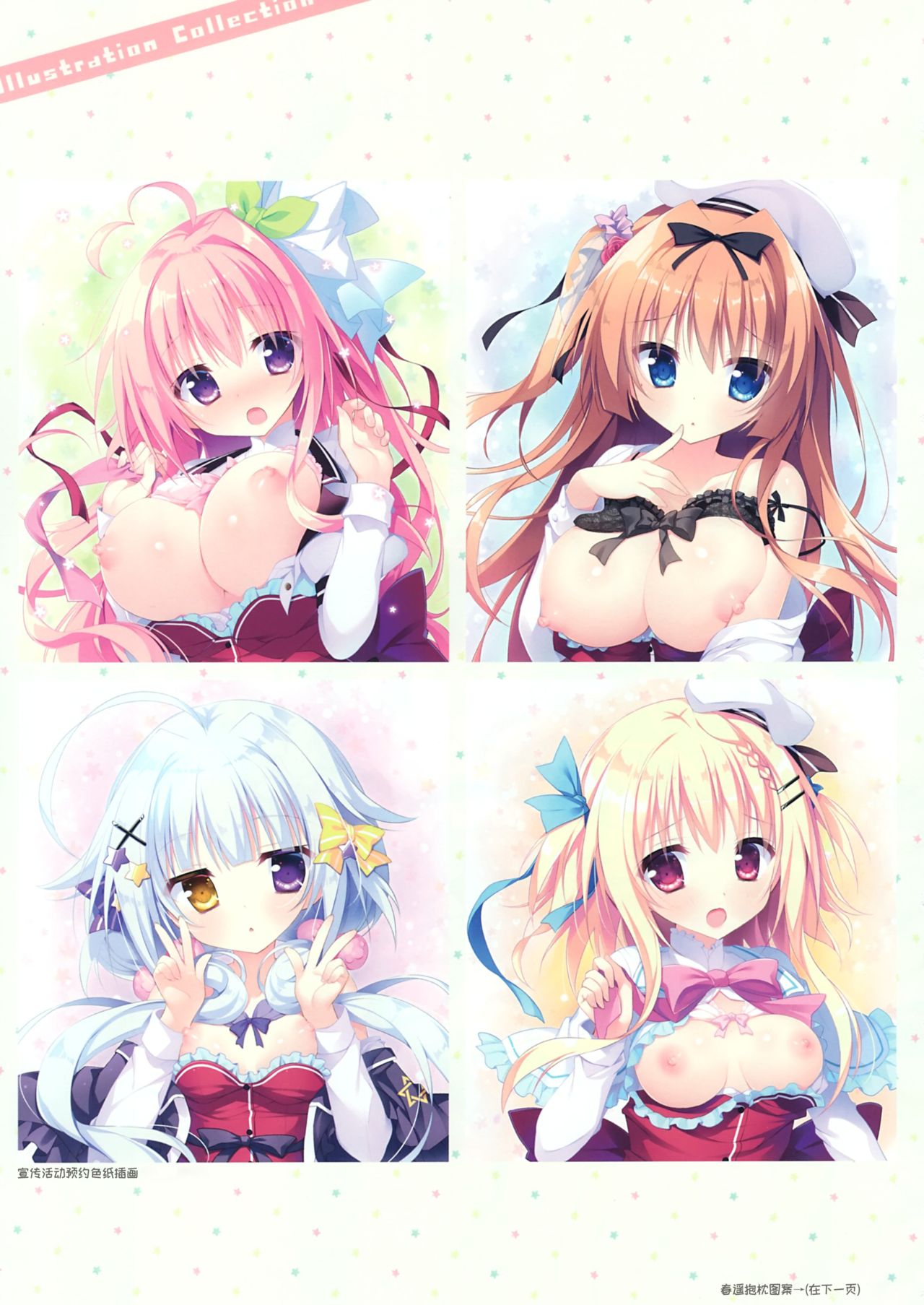 [白もち桜] 恋するココロと魔法のコトバ OFFICIAL ARTBOOK [中国翻訳]