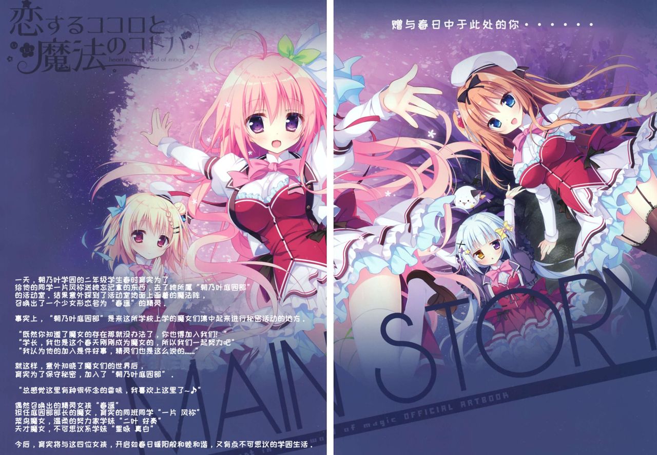 [白もち桜] 恋するココロと魔法のコトバ OFFICIAL ARTBOOK [中国翻訳]