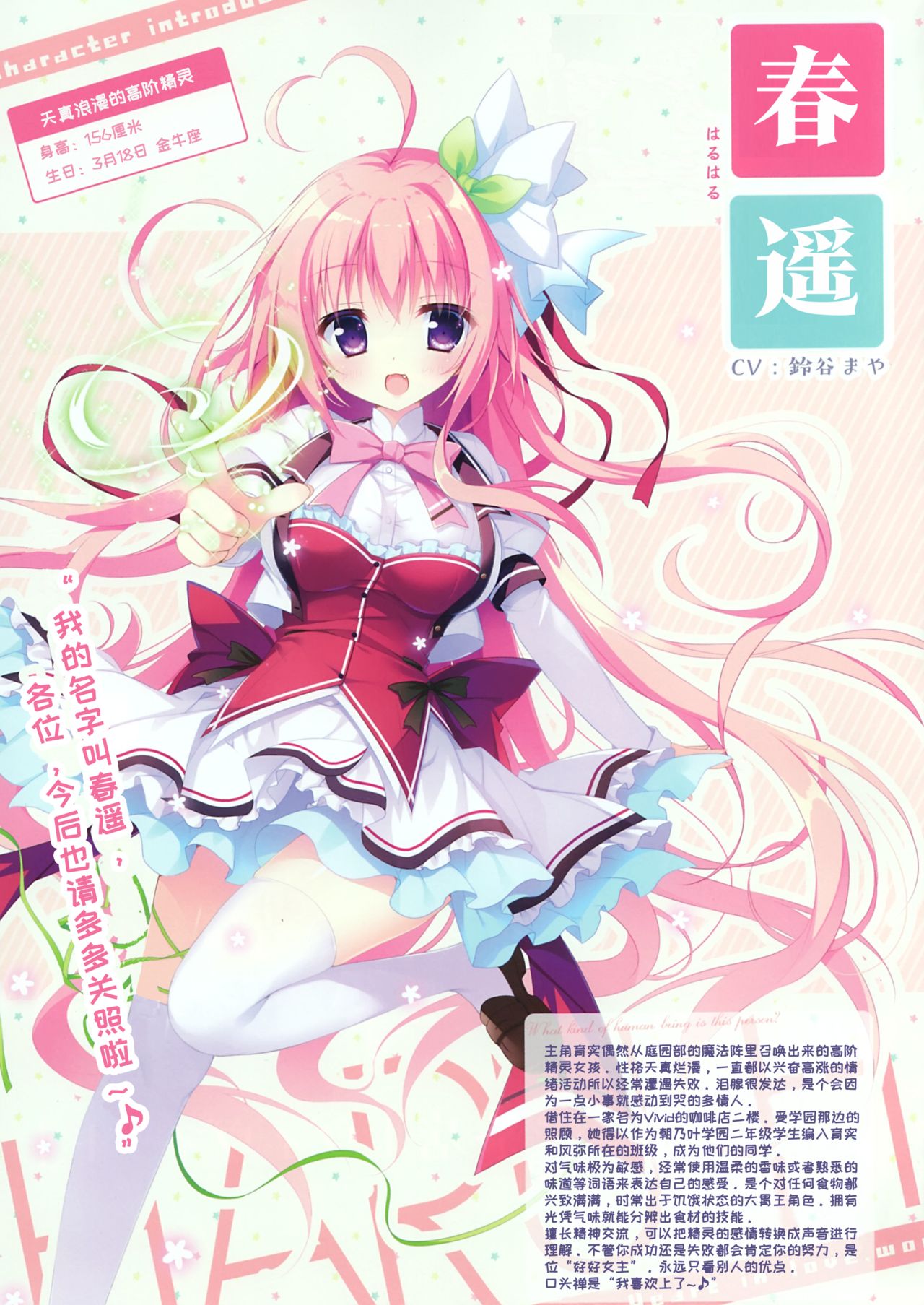 [白もち桜] 恋するココロと魔法のコトバ OFFICIAL ARTBOOK [中国翻訳]