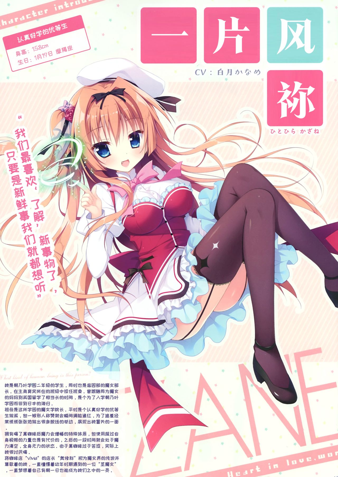 [白もち桜] 恋するココロと魔法のコトバ OFFICIAL ARTBOOK [中国翻訳]