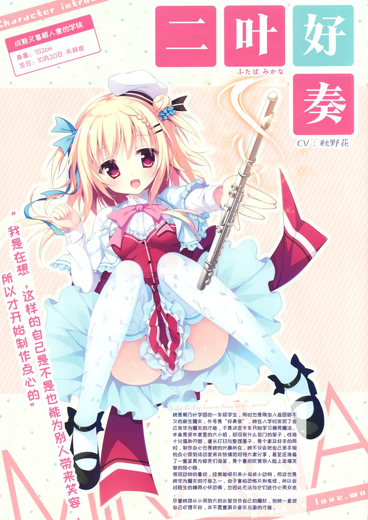 [白もち桜] 恋するココロと魔法のコトバ OFFICIAL ARTBOOK [中国翻訳]