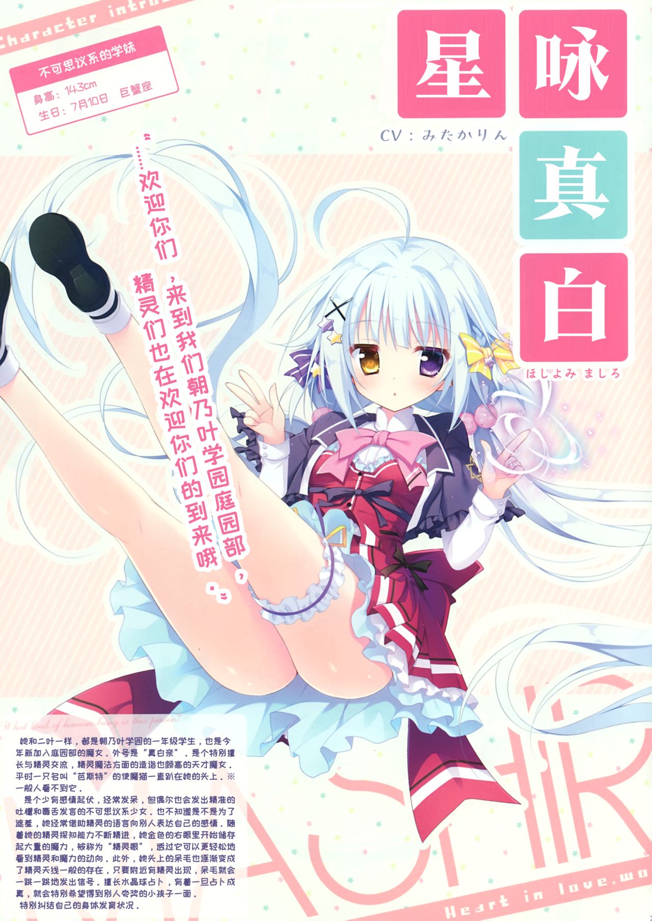 [白もち桜] 恋するココロと魔法のコトバ OFFICIAL ARTBOOK [中国翻訳]
