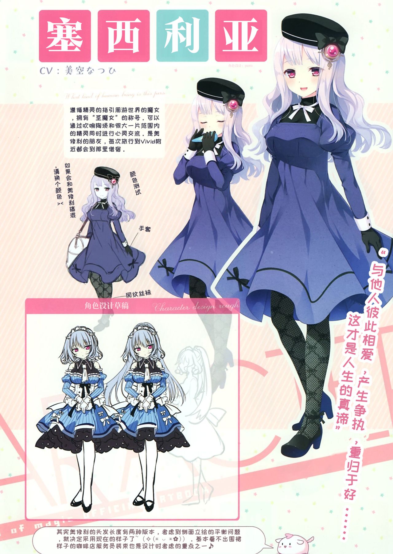 [白もち桜] 恋するココロと魔法のコトバ OFFICIAL ARTBOOK [中国翻訳]
