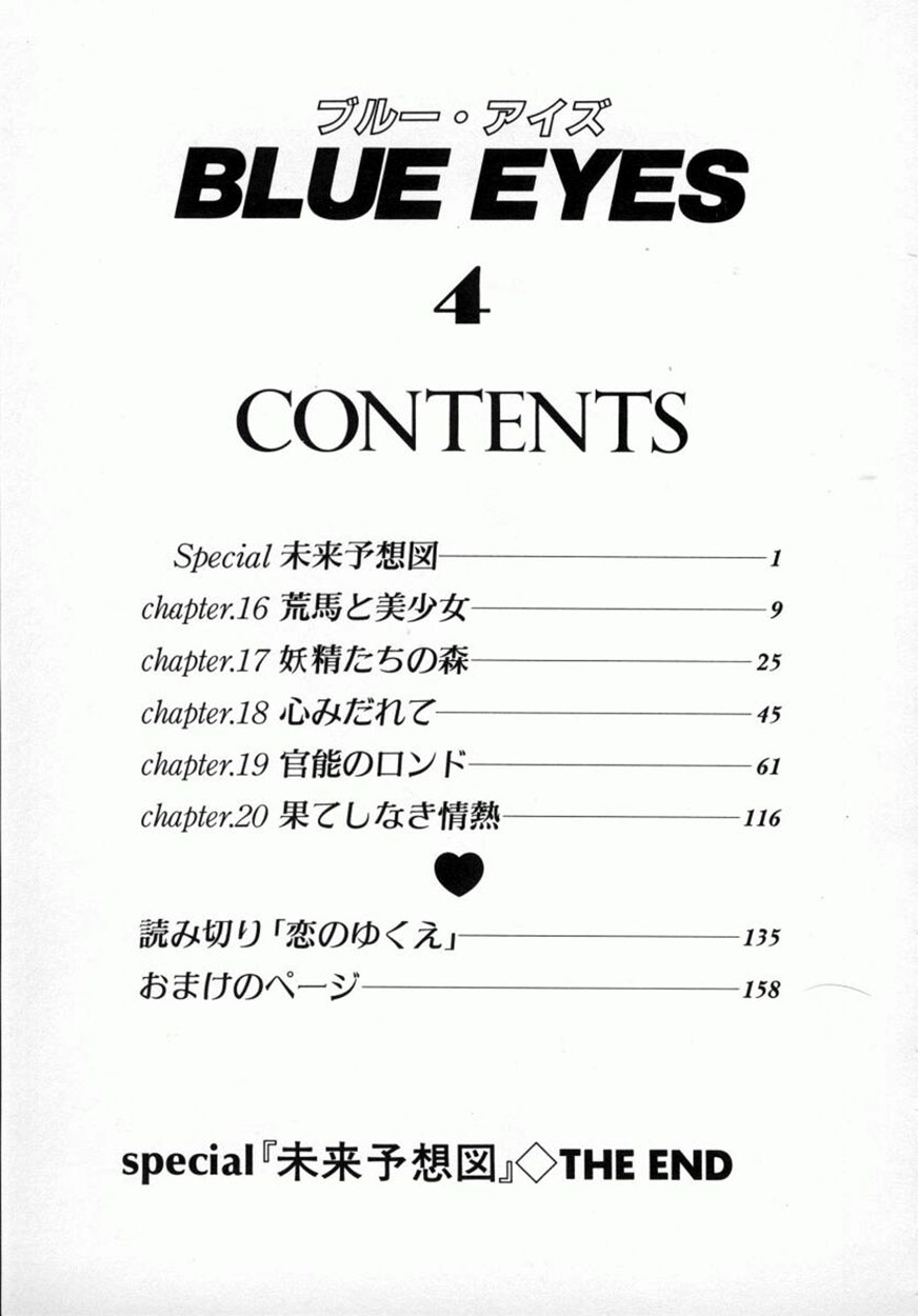 [にしまきとおる] BLUE EYES vol.4 [英訳]