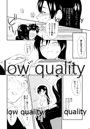 (C93) [ひつじのごはん (葛谷らむりん)] センシティブ・ブルー (アイドルマスター)