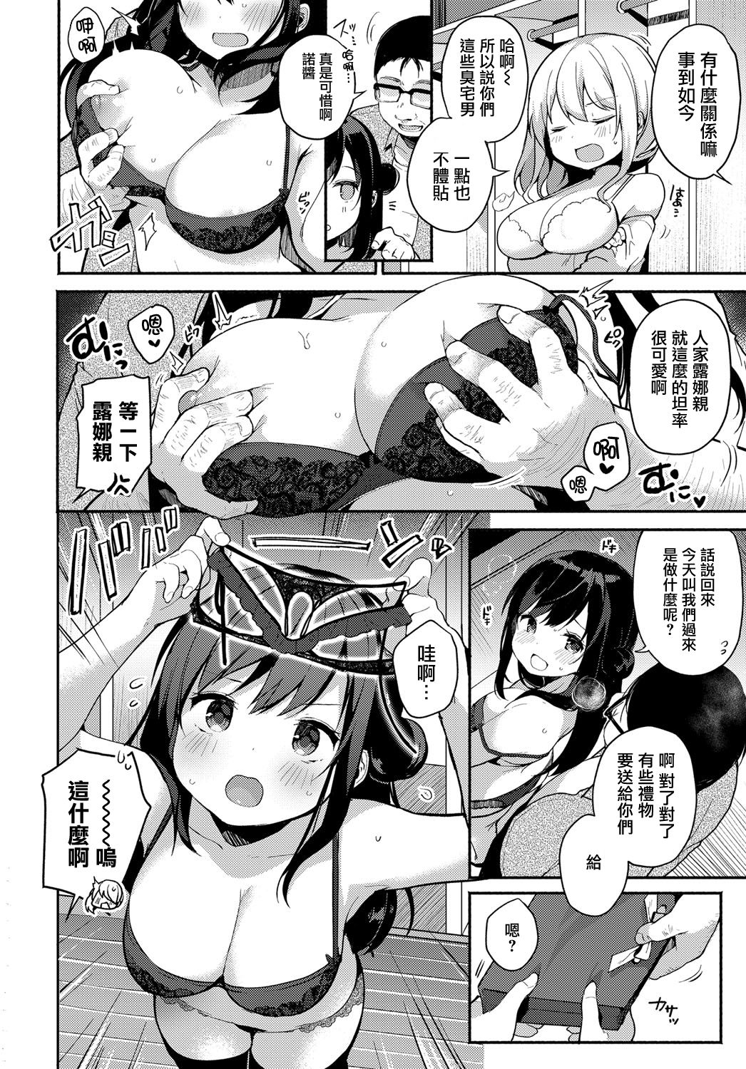 [椎架ゆの] コスハメアーカイブ3 (COMIC アンスリウム 2019年5月号) [中国翻訳] [DL版]