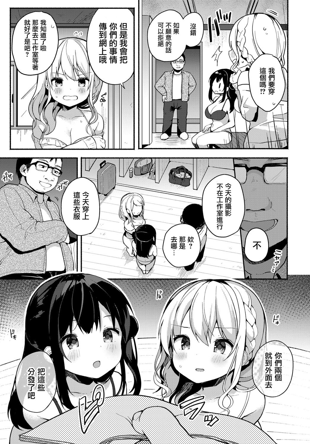 [椎架ゆの] コスハメアーカイブ3 (COMIC アンスリウム 2019年5月号) [中国翻訳] [DL版]