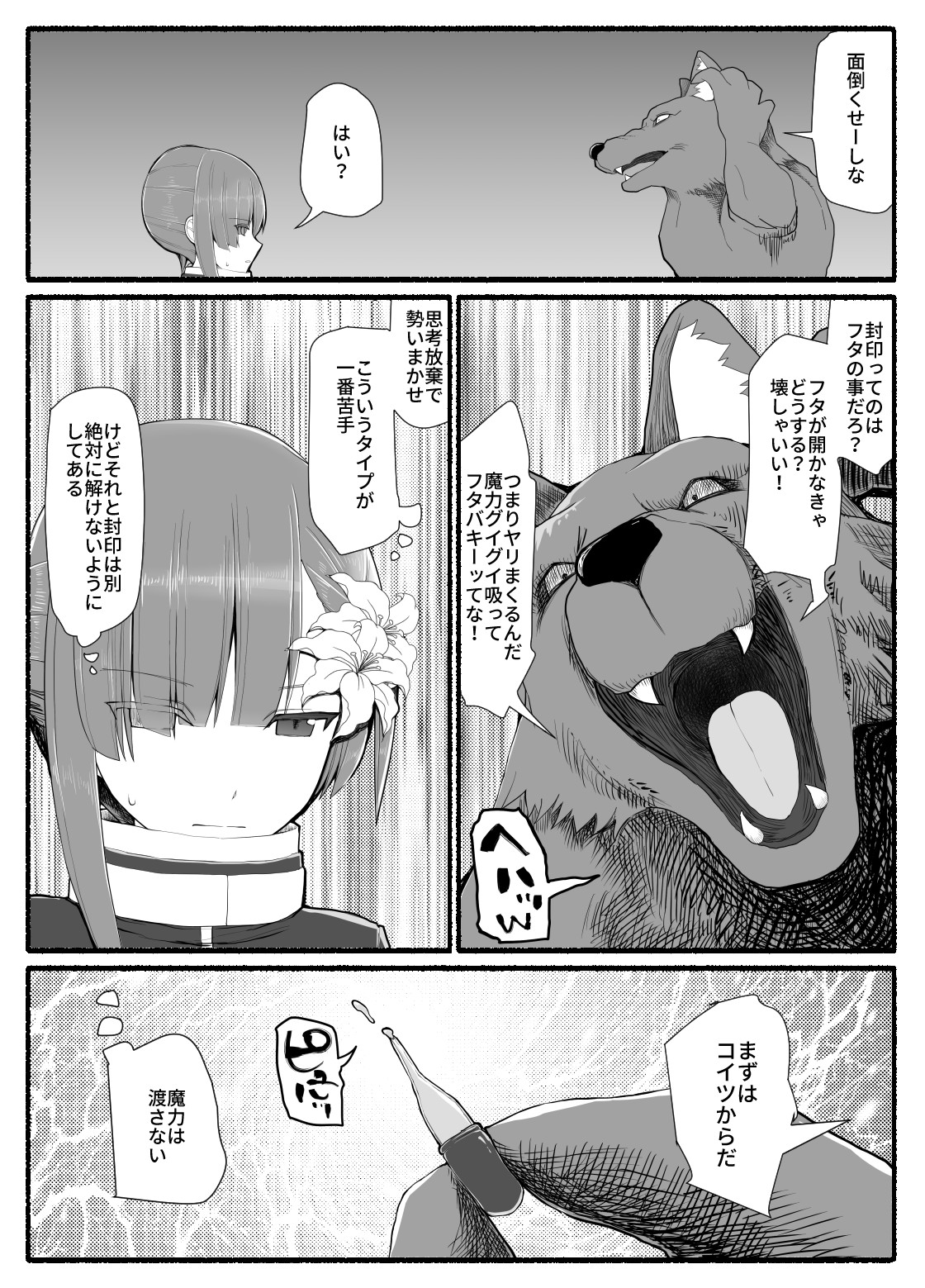 [EsuEsu] 魔法少女vs淫魔生物11
