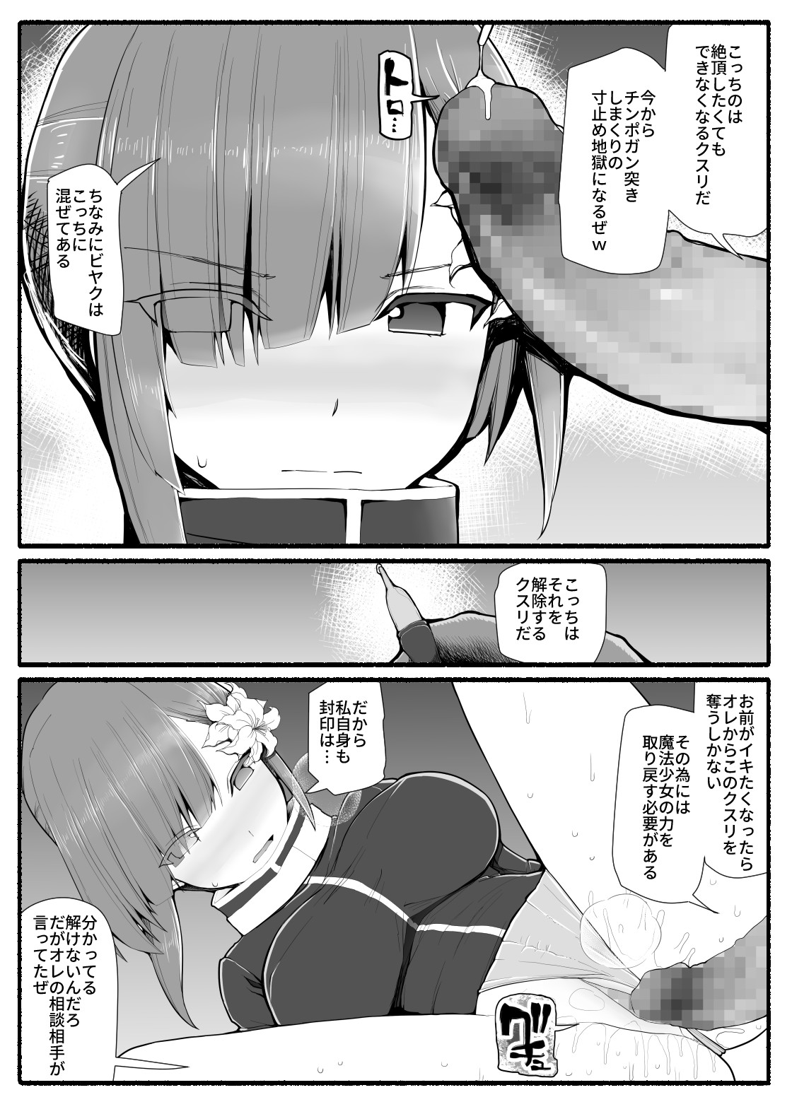 [EsuEsu] 魔法少女vs淫魔生物11