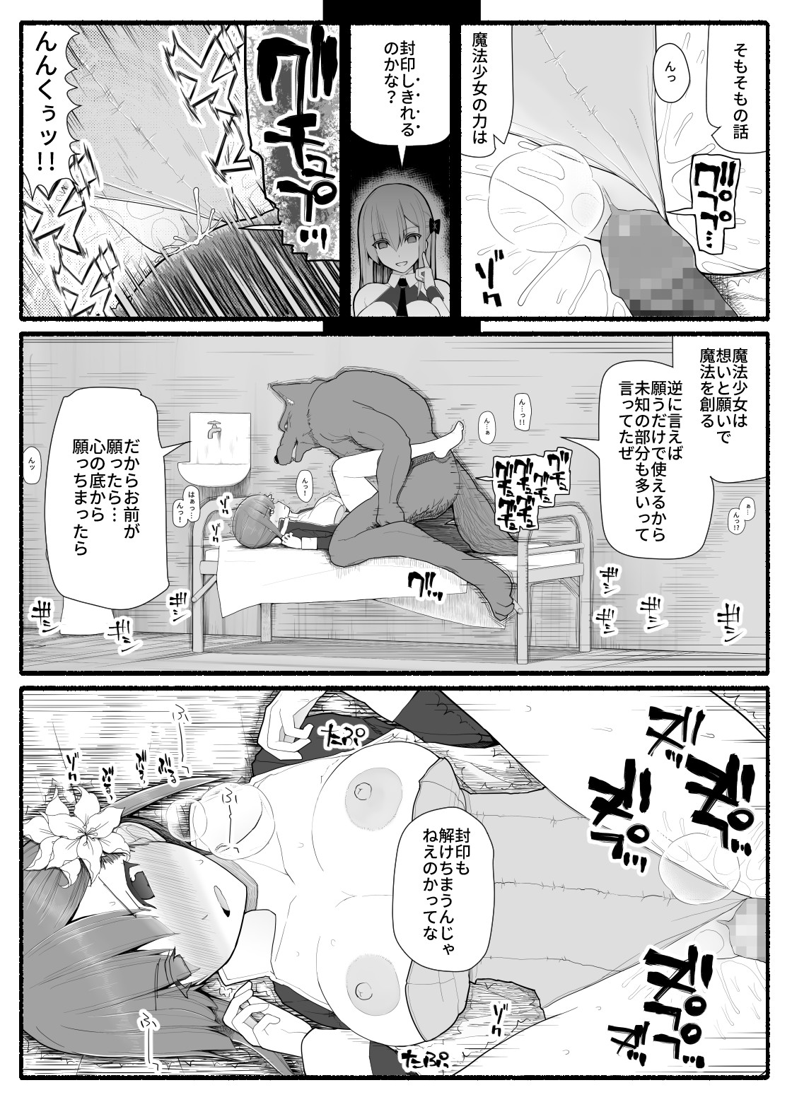 [EsuEsu] 魔法少女vs淫魔生物11