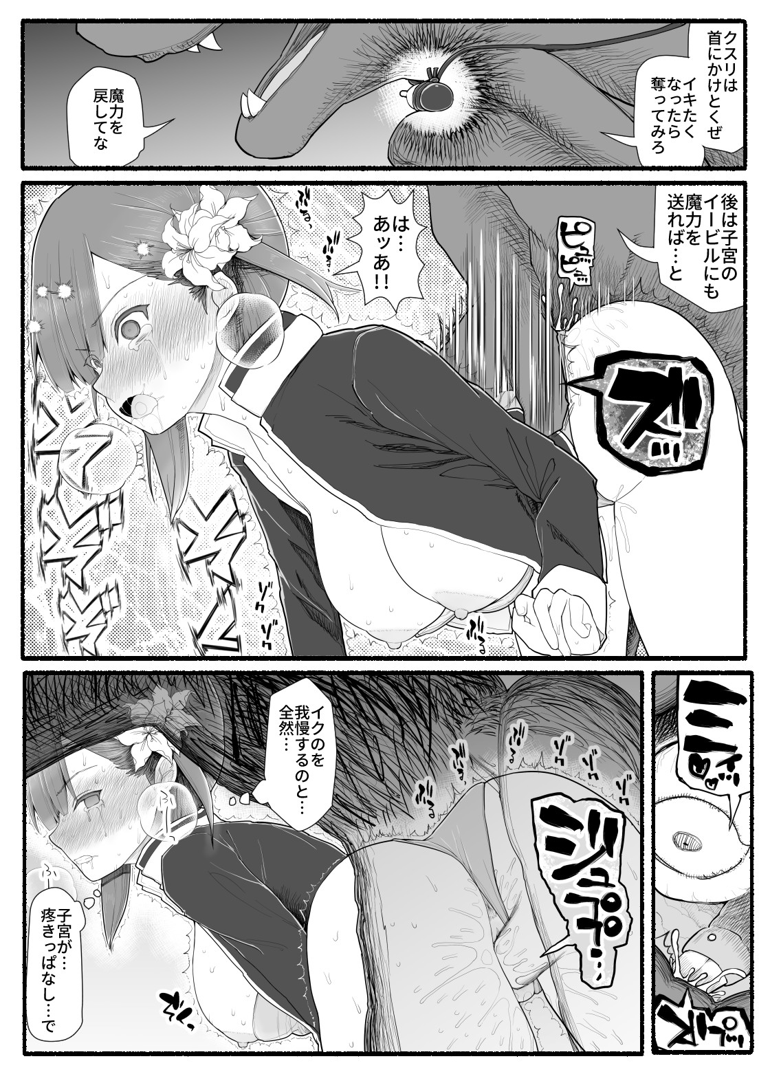 [EsuEsu] 魔法少女vs淫魔生物11