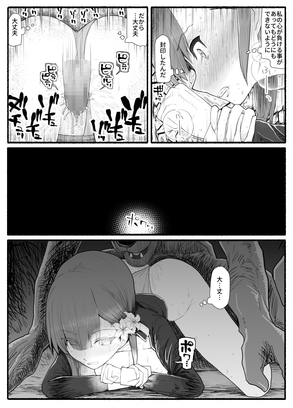 [EsuEsu] 魔法少女vs淫魔生物11