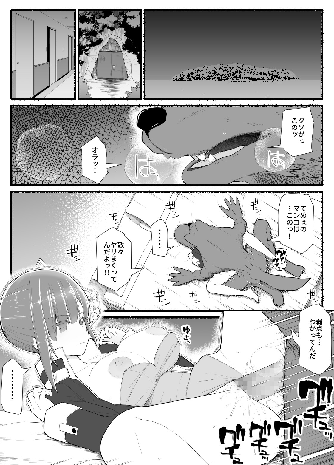 [EsuEsu] 魔法少女vs淫魔生物11