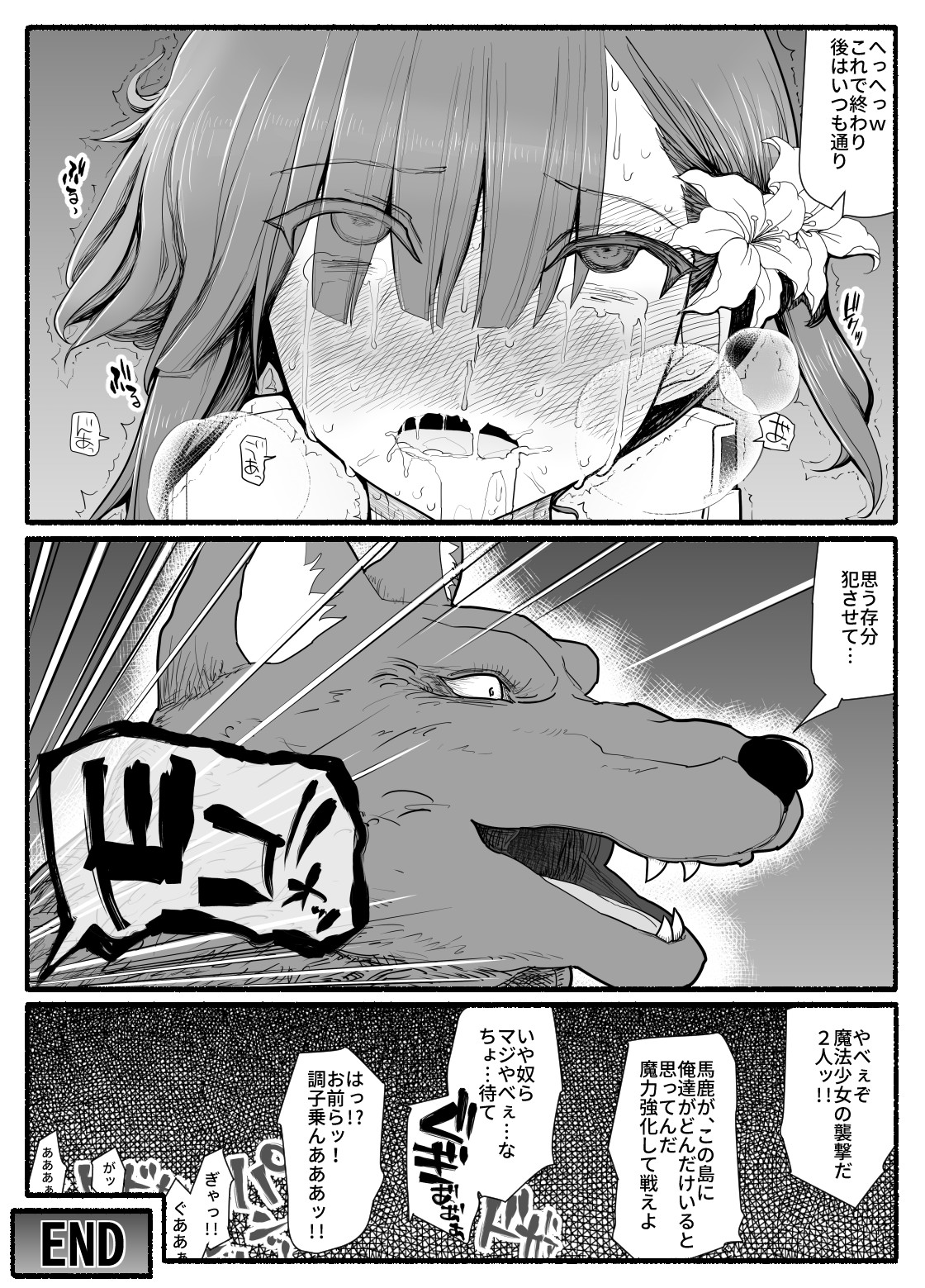 [EsuEsu] 魔法少女vs淫魔生物11