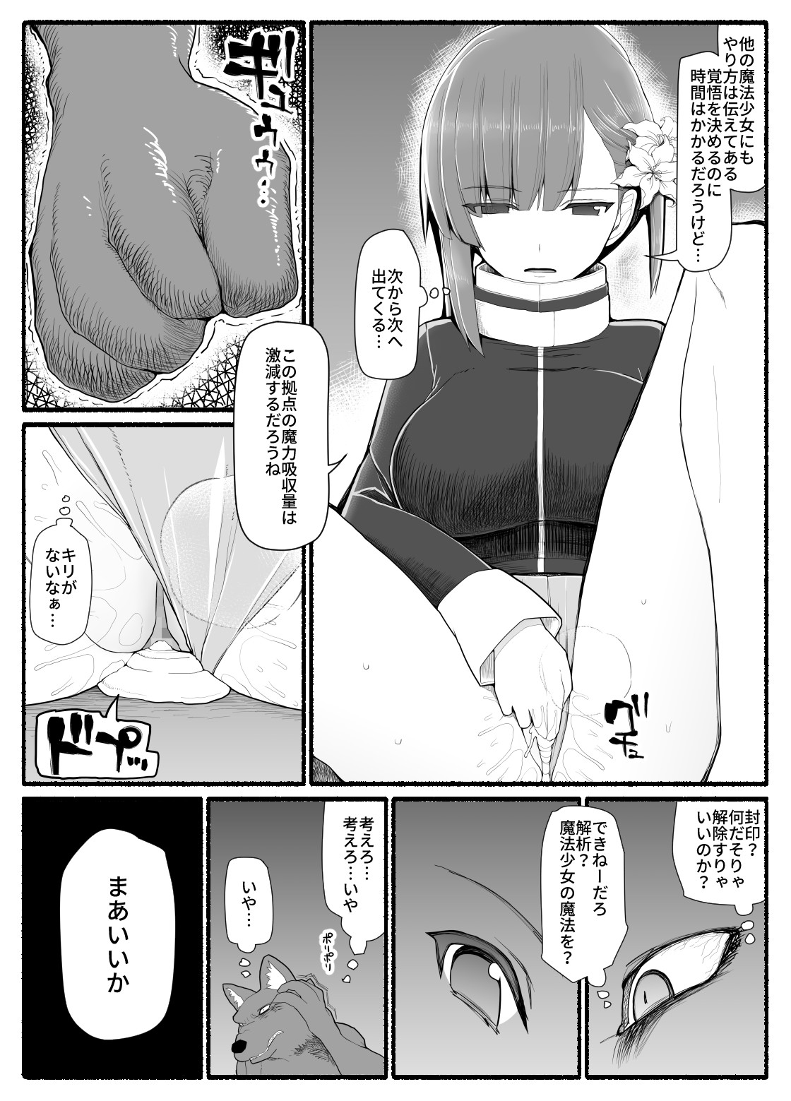 [EsuEsu] 魔法少女vs淫魔生物11