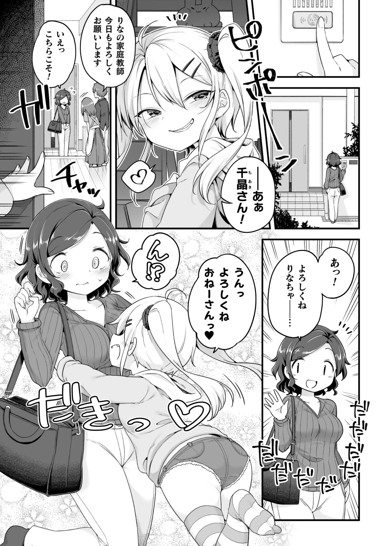 [アンソロジー] 二次元コミックマガジン メスガキvs優しいお姉さん Vol.3 [DL版]
