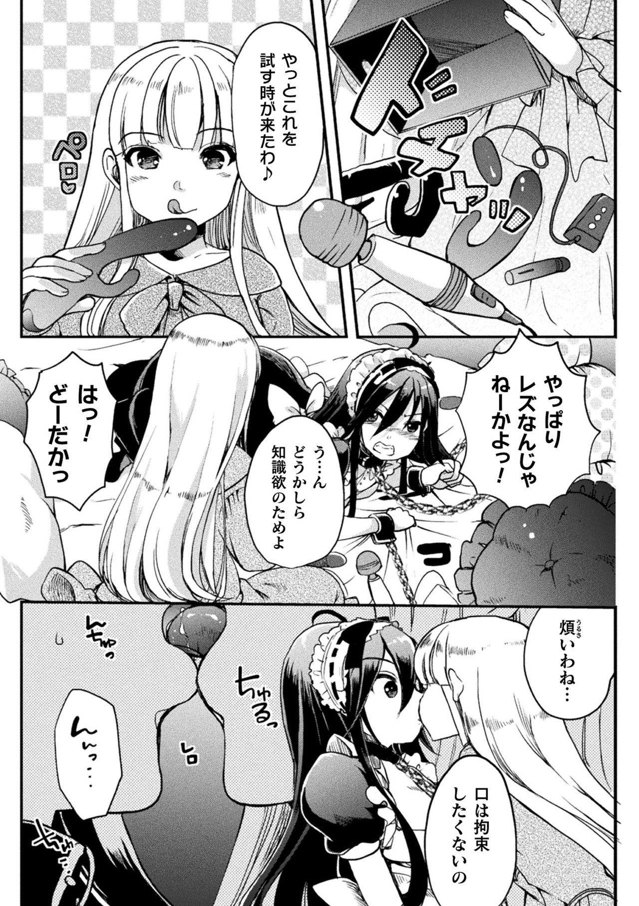 [アンソロジー] 二次元コミックマガジン メスガキvs優しいお姉さん Vol.3 [DL版]