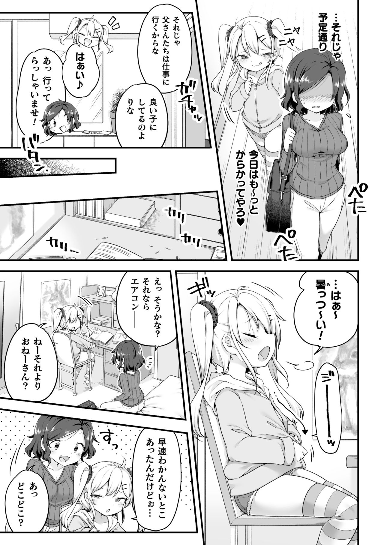 [アンソロジー] 二次元コミックマガジン メスガキvs優しいお姉さん Vol.3 [DL版]