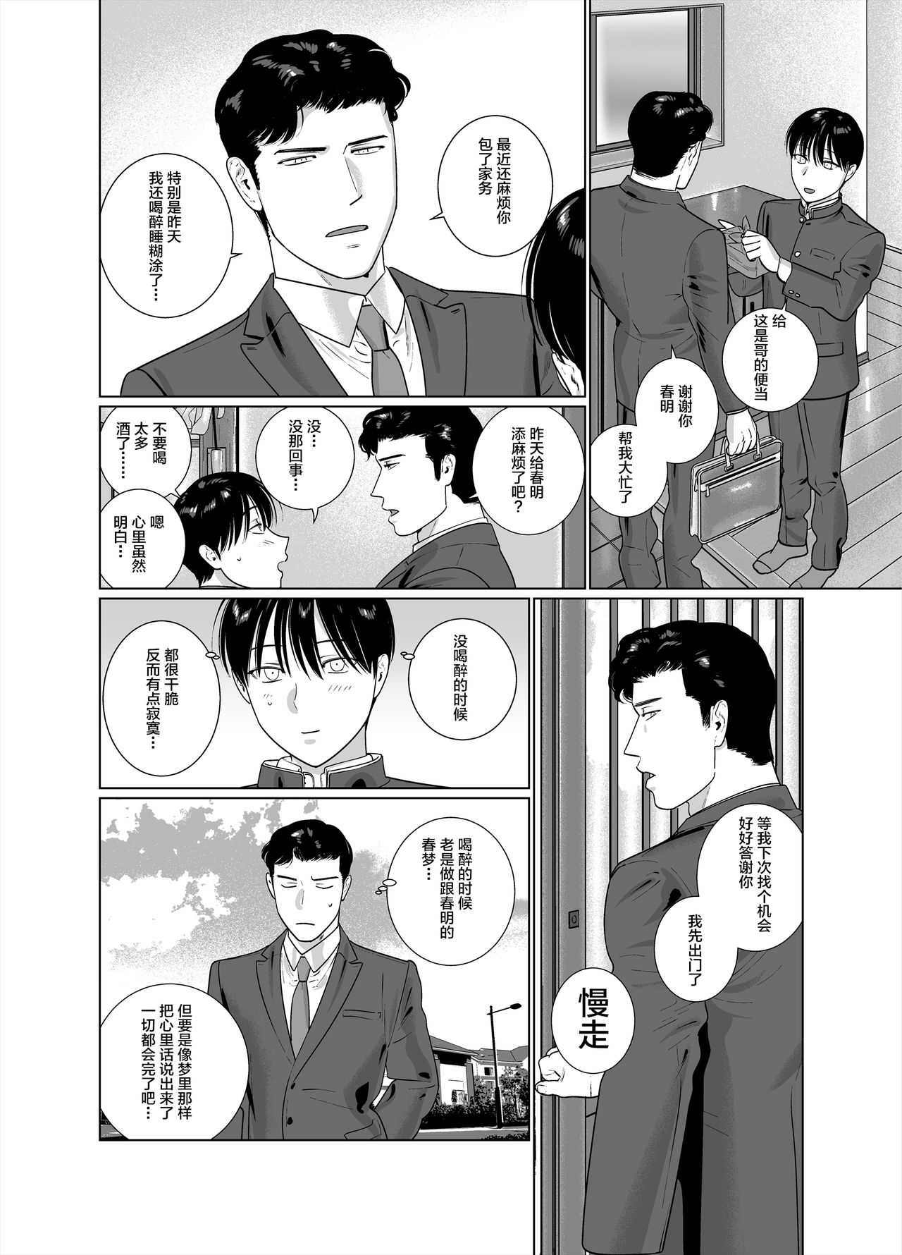 [イヌミソ] 嫁系DK春明くん [中国翻訳] [DL版]